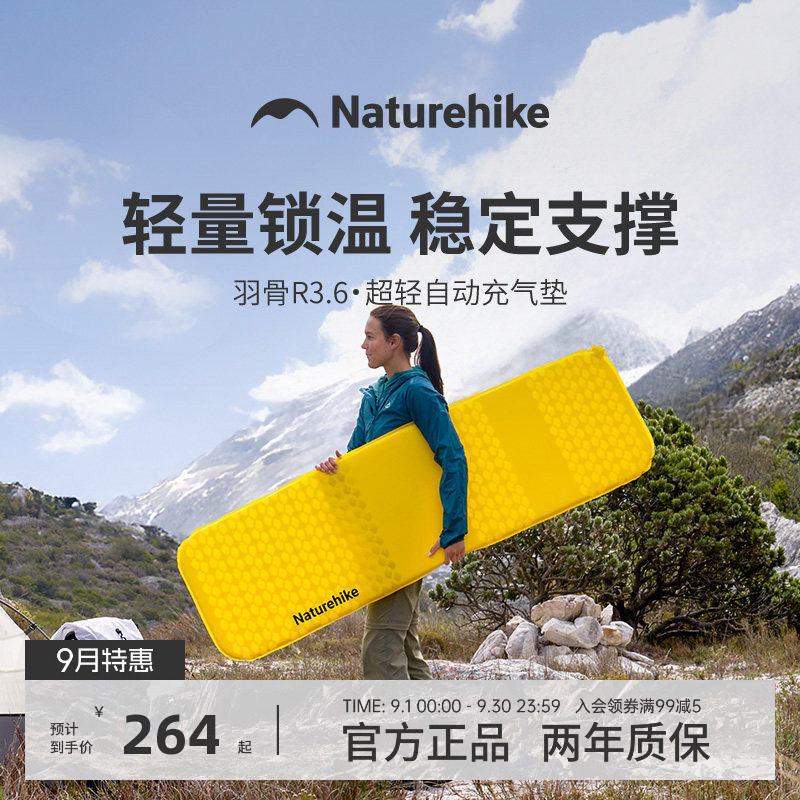 挪客羽骨R36超轻自动充气
