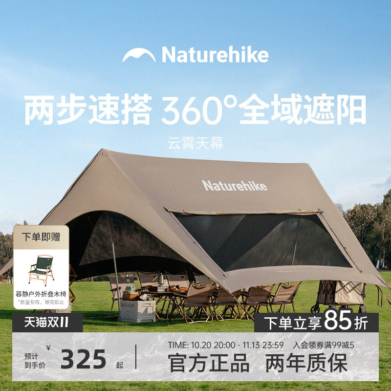 Naturehike挪客免风绳遮阳网纱