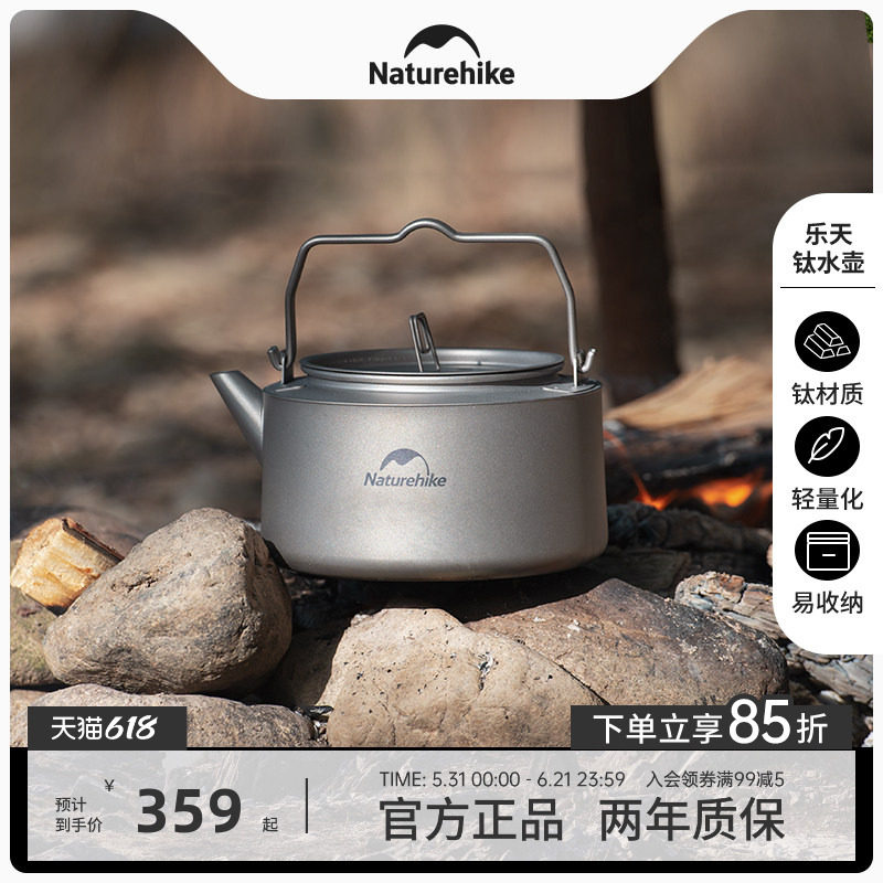 Naturehike挪客钛烧水壶便携式野外露营户外喝茶煮水壶野营茶壶1L