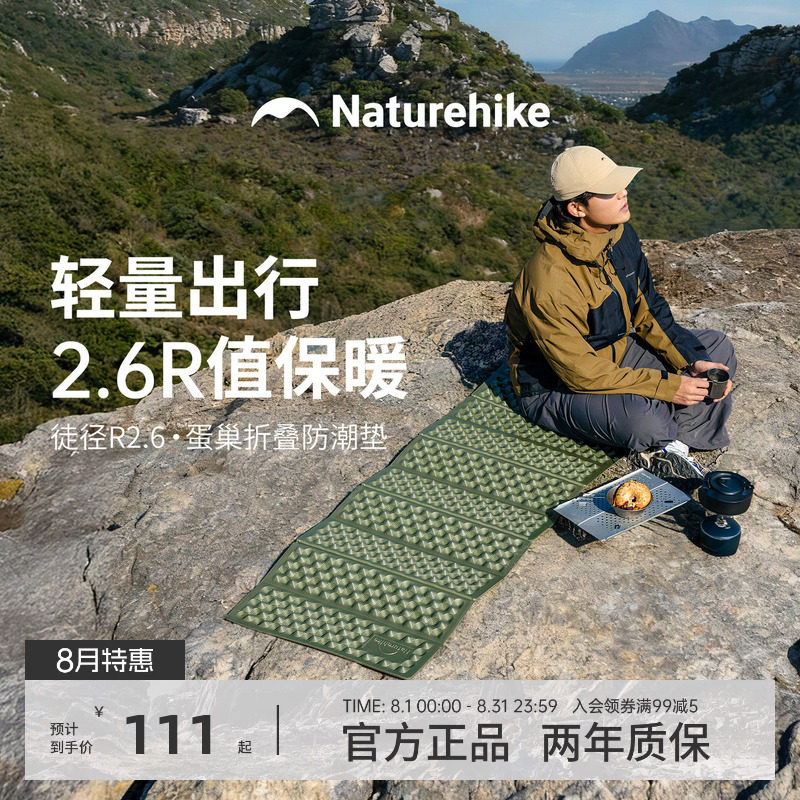 挪客naturehike徒径R2.6蛋巢垫