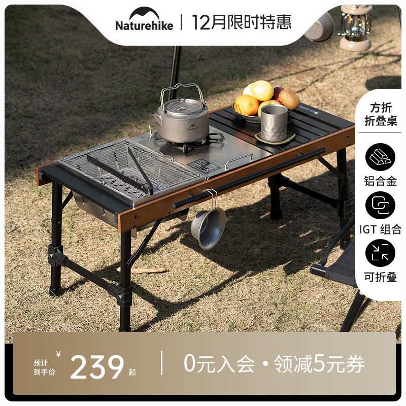 naturehike户外挪客IGT桌子