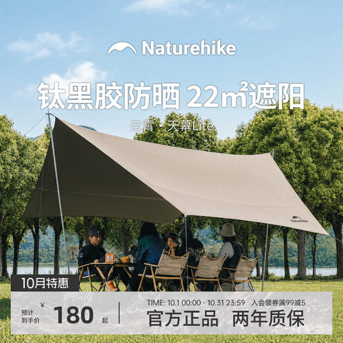挪客户外天幕黑胶遮光