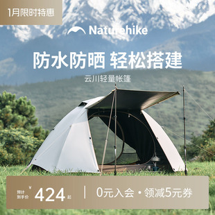 Naturehike挪客云川2025新款徒步帐轻量化户外便携式折叠露营帐篷