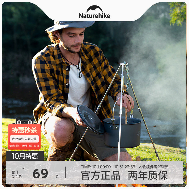 Naturehike挪客4-6人野营吊锅户外露营锅具烧水壶野外便携炊具