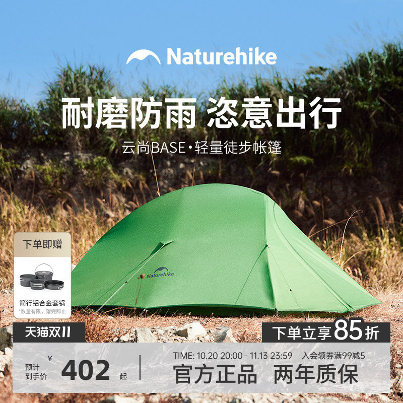 Naturehike挪客云尚base帐篷