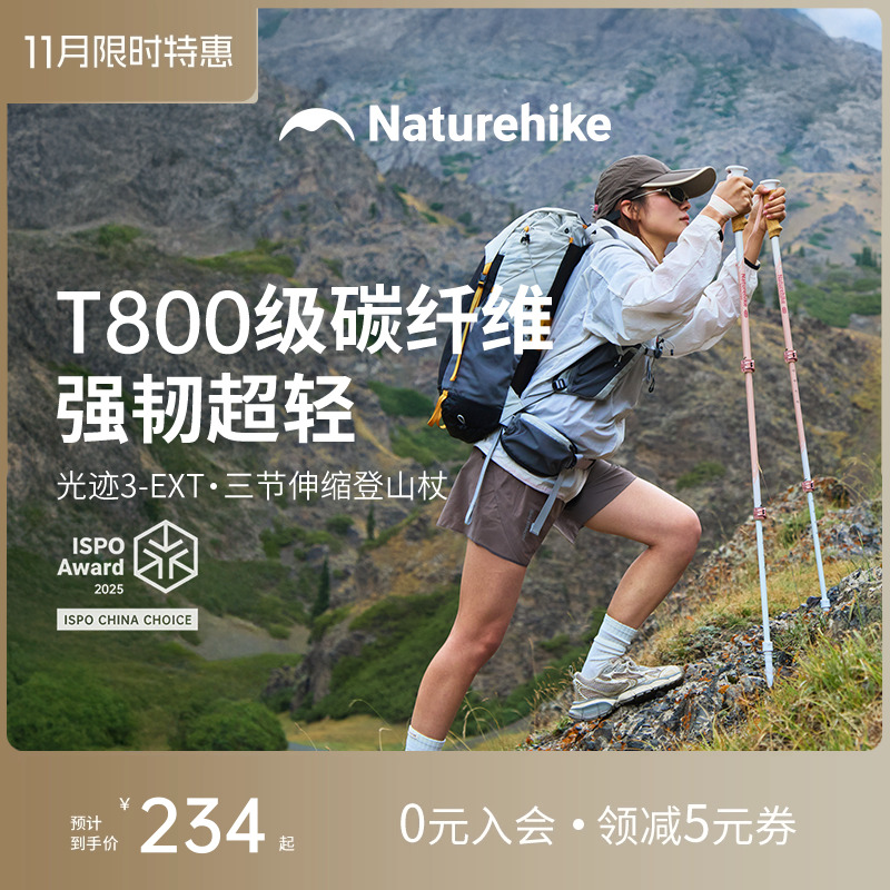 光迹3EXT挪客24K碳纤维登山杖