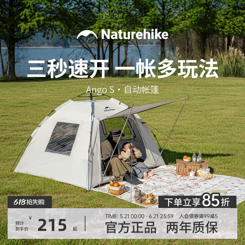 Naturehike挪客Ango S公园露营速开帐篷户外过夜涂银防晒天幕帐篷