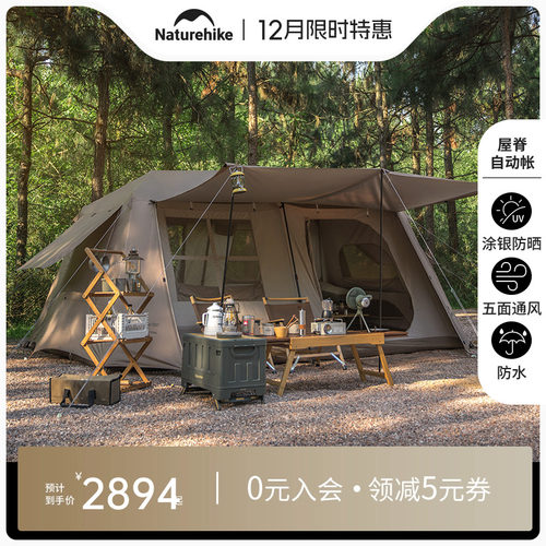 Naturehike挪客屋脊自动帐篷