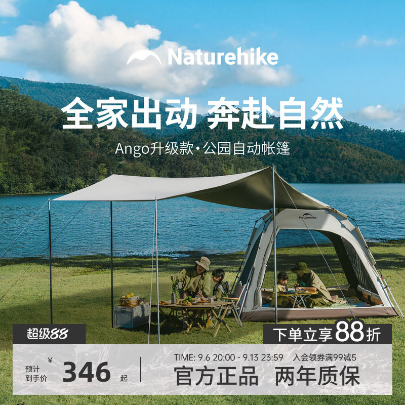 Naturehike全自动速开帐篷图片