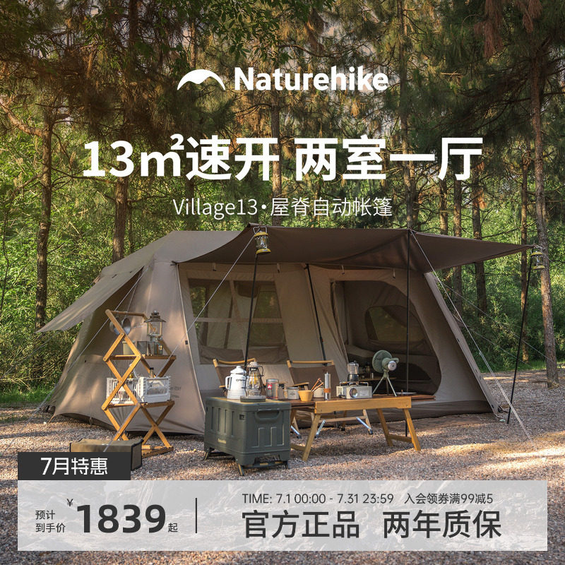 Naturehike挪客屋脊13自动帐篷户外露营野营装备两室一厅野外小屋