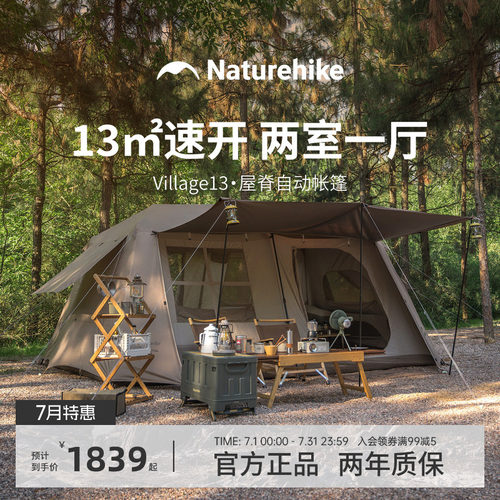 Naturehike挪客屋脊自动帐篷