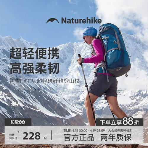 naturehike碳纤维外锁徒步登山杖