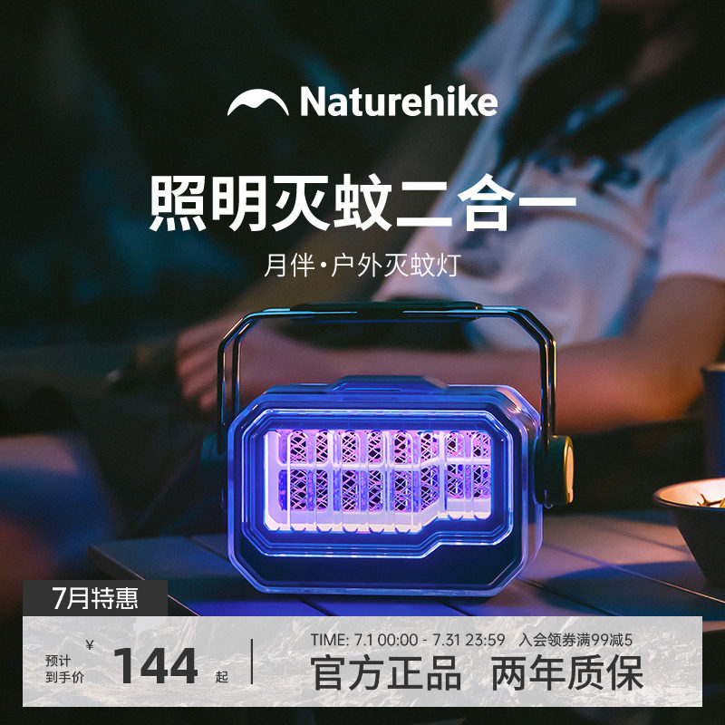 挪客户外灭蚊灯驱紫光家用