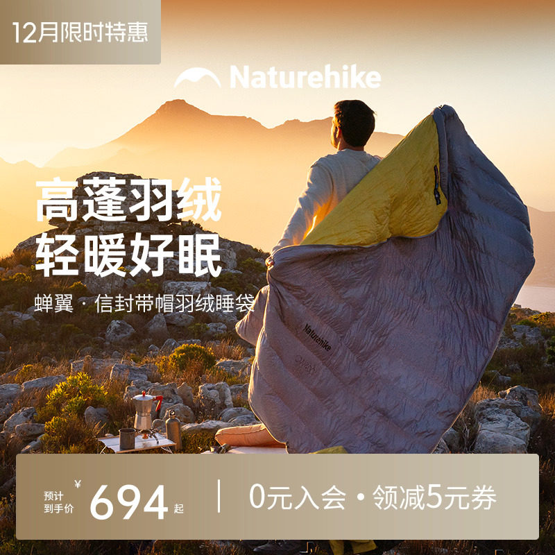 Naturehike挪客超轻鸭绒羽绒睡袋