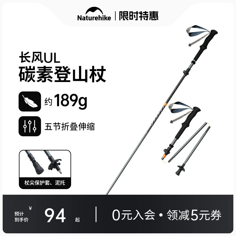 挪客戶外五節超輕碳纖維登山杖