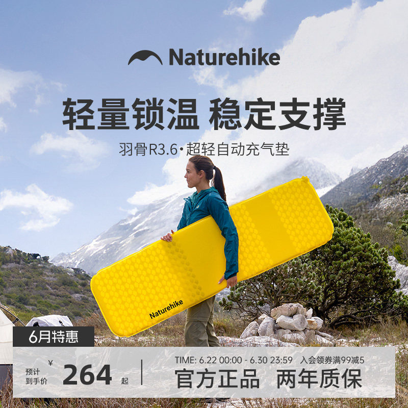 挪客羽骨R36超轻自动充气