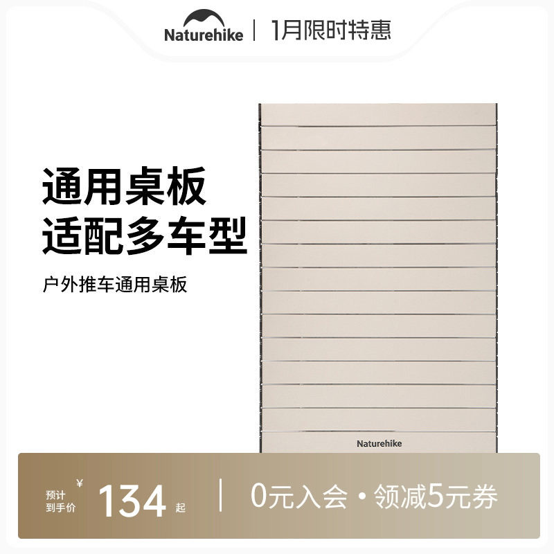 Naturehike挪客轻盈/轻折/轻简/轻奇便携折叠推车营地车标配桌板,户外/登山/野营/旅行用品,户外营地车,淘宝优惠券,粉丝福利购,淘宝优惠卷