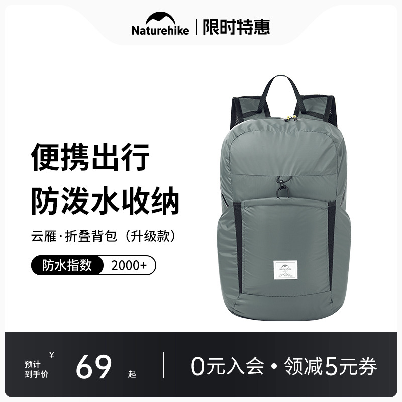 naturehike挪客超轻便携折叠背包