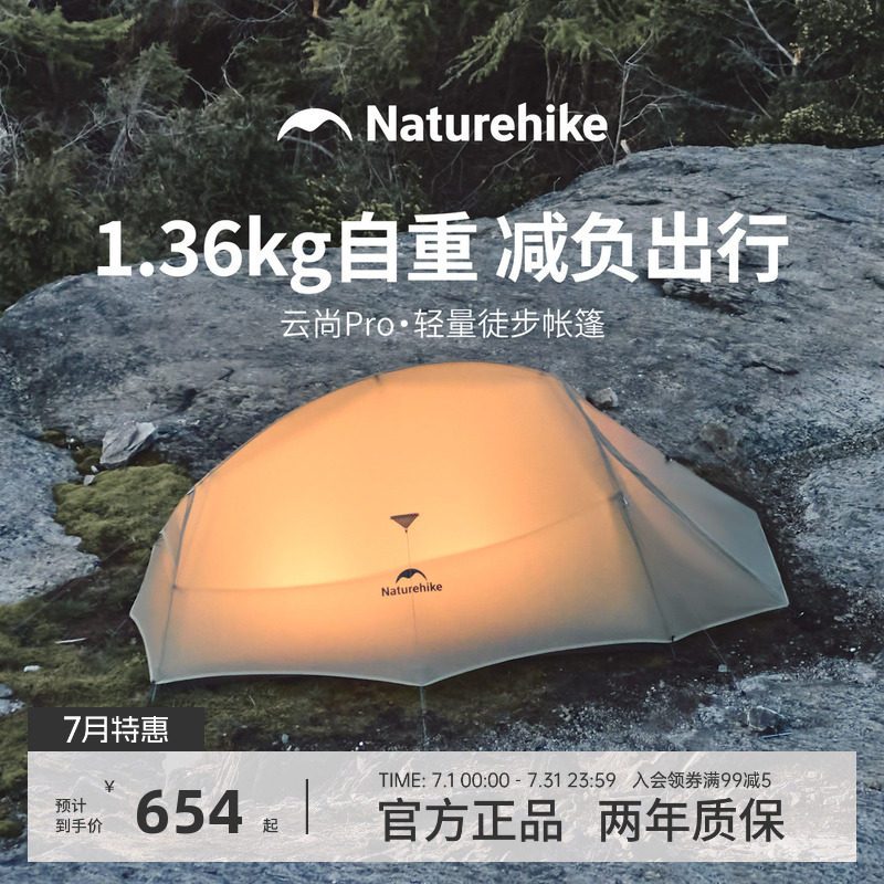 Naturehike挪客云尚pro双人徒步帐篷超轻户外露营野营过夜防暴雨