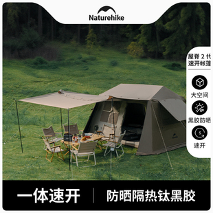 Naturehike挪客屋脊2代速开帐篷户外露营全套设备防晒防雨小屋帐