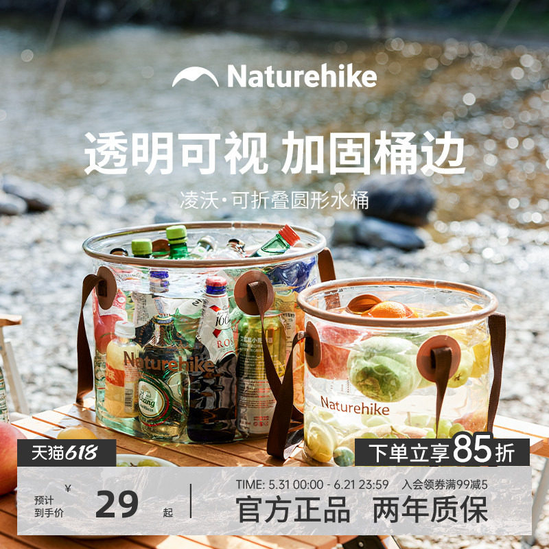Naturehike挪客可折叠圆形透明水桶便携式户外露营配件水盆储水桶