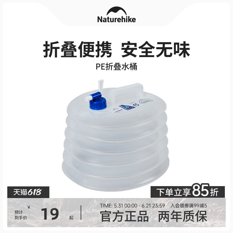 挪客Naturehike户外折叠水桶食品级露营便携车载自驾游旅行储水桶