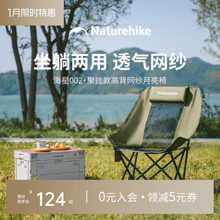 挪客户外折叠椅高背网纱月亮椅露营可调便携钓鱼椅野餐坐躺椅子