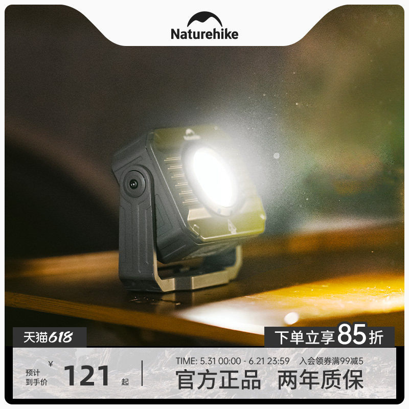 Naturehike挪客泛光户外露营灯锂电池充电照明灯超长续航灯帐篷灯