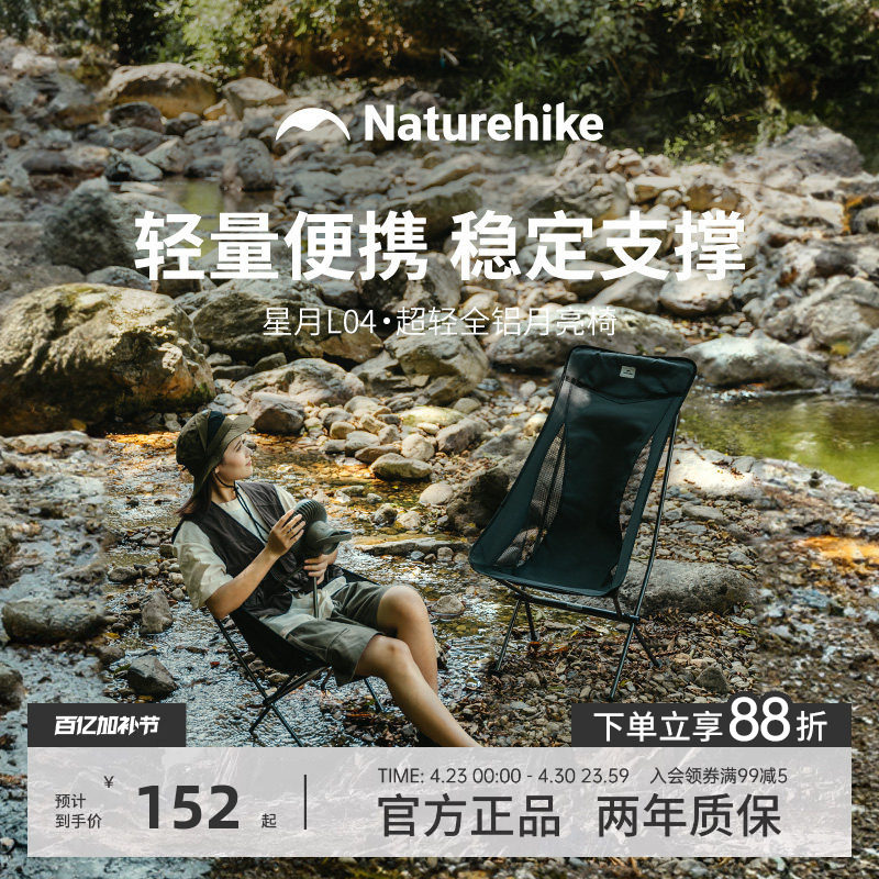 Naturehike挪客超轻户外折叠椅便携钓鱼椅子靠背凳子露营月亮椅