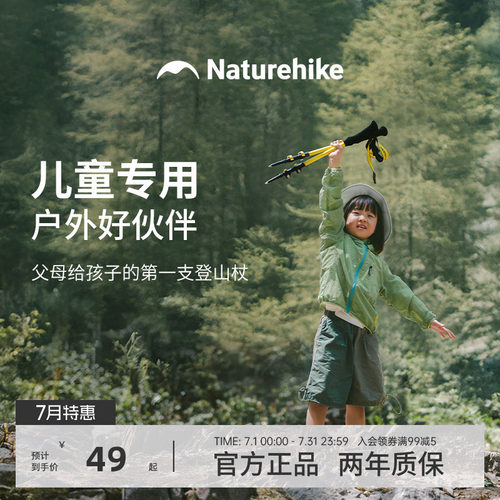 挪客儿童户外专用登山杖徒