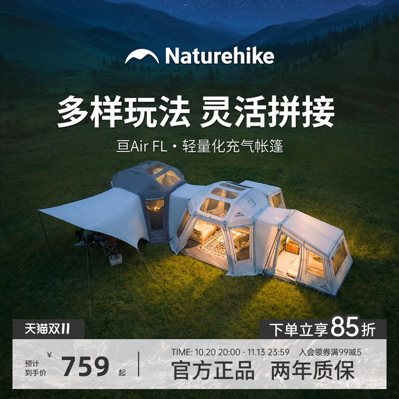 挪客亘AirFL充气帐篷