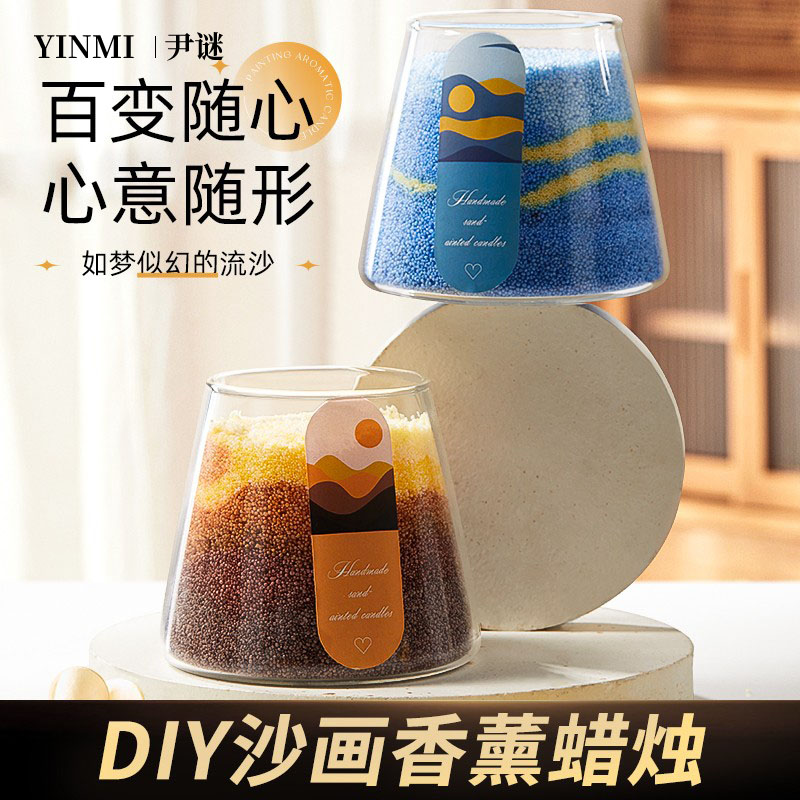 diy手工沙画香薰蜡烛创意礼物