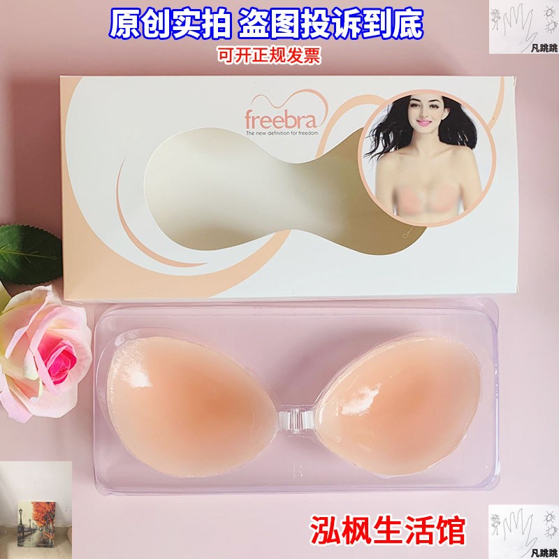 FREEBRA胸贴隐形无痕硅胶内衣乳头帖聚拢上托吊带婚纱文胸铁沾女