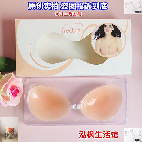 FREEBRA胸贴隐形无痕硅胶内衣乳头帖聚拢上托吊带婚纱文胸铁沾女
