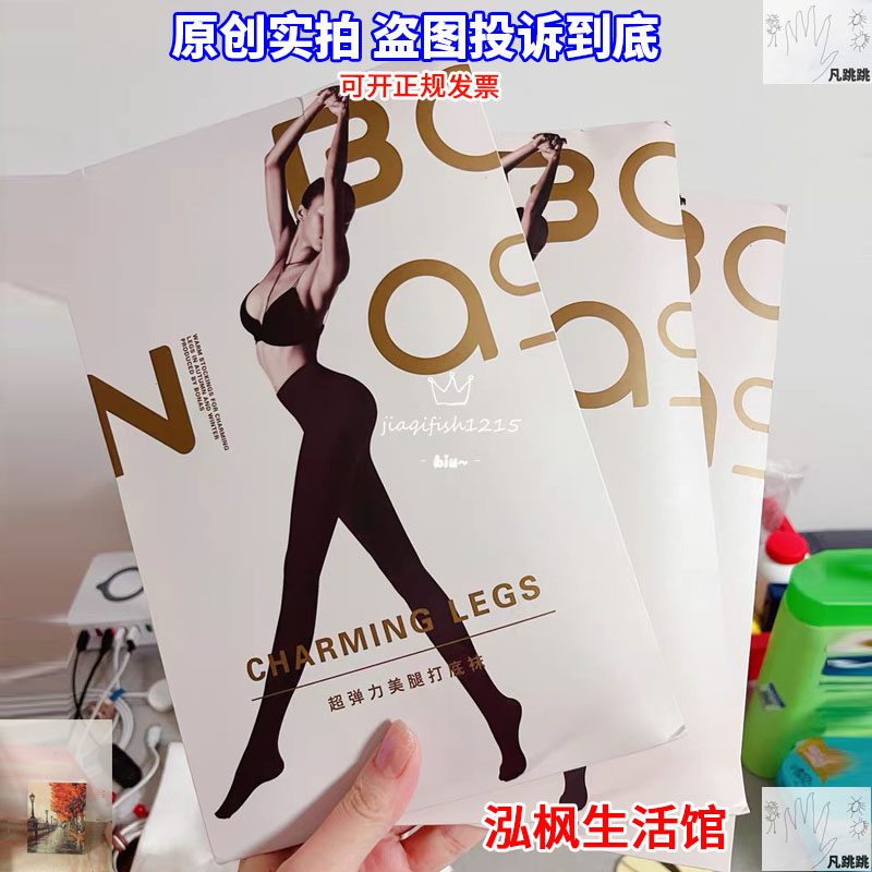 【2双】BONAS宝纳斯丝袜裸连裤袜/打底袜