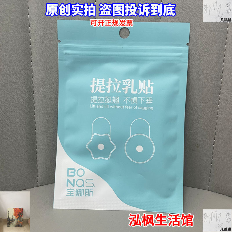 宝娜斯提拉乳贴挺翘BONAS胸贴聚拢上托防凸点婚纱隐形硅胶帖沾文