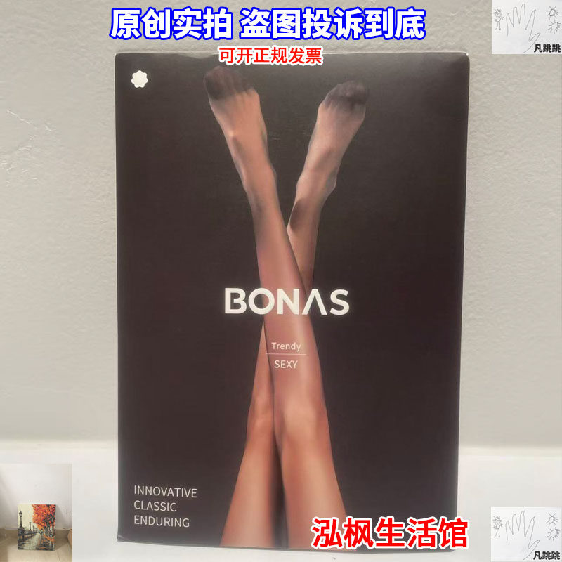 BONAS宝那斯夜纱低腰丝袜0d性感隐形徕卡高透任意剪打底边裤袜纳