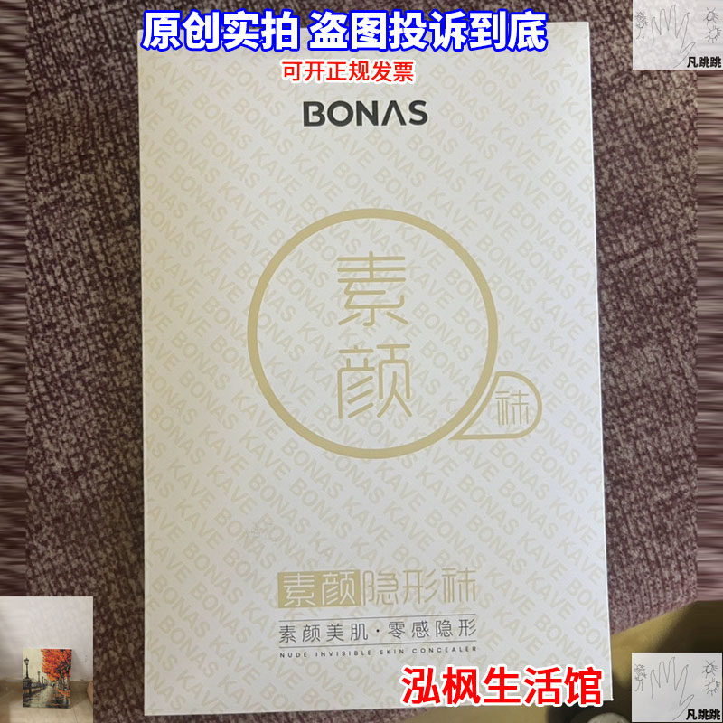 BONAS宝纳斯丝袜秋季素颜隐身丝娃打底连裤袜宝那斯宝娜斯1108款