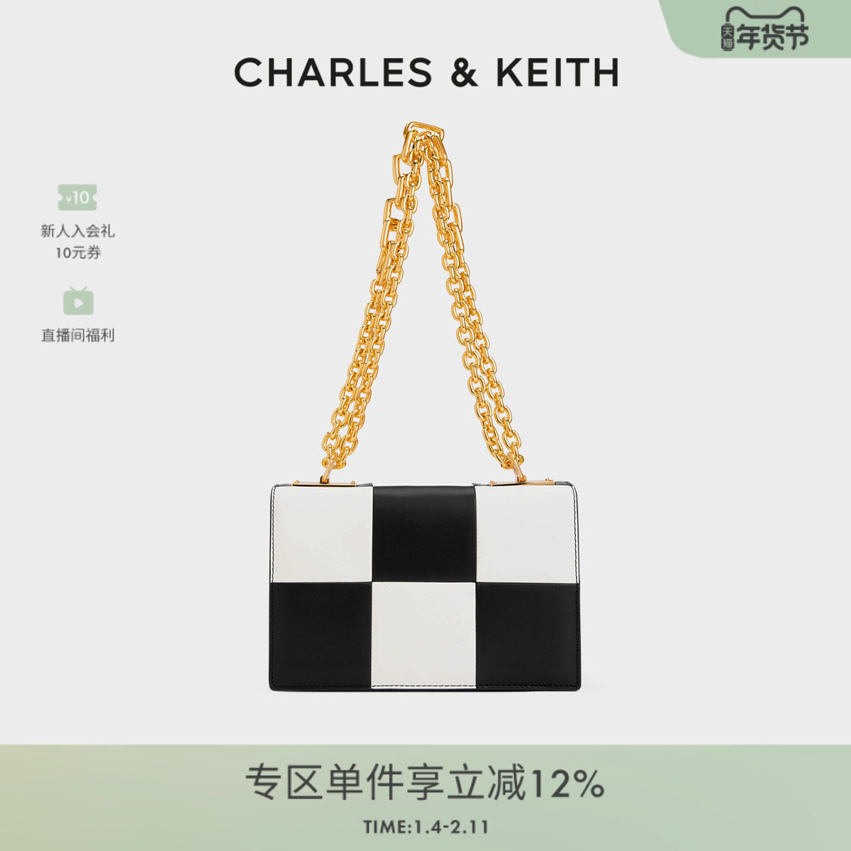 CHARLES&KEITH秋冬女包CK2-80782007方格链条单肩斜挎小方包女,箱包皮具/热销女包/男包,小方包,淘宝优惠券,粉丝福利购,淘宝优惠卷