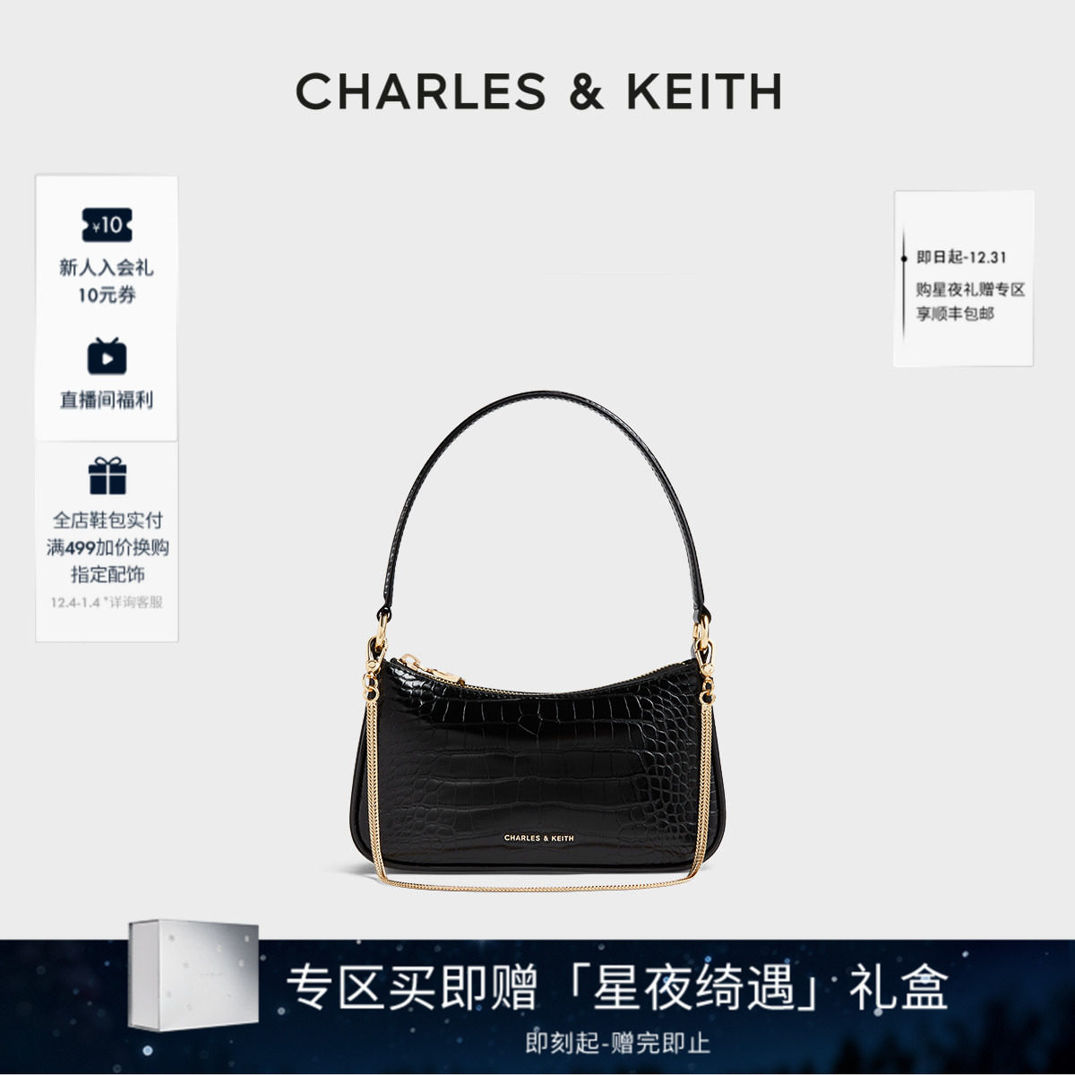 细腻仿鳄鱼纹 可拆卸链条