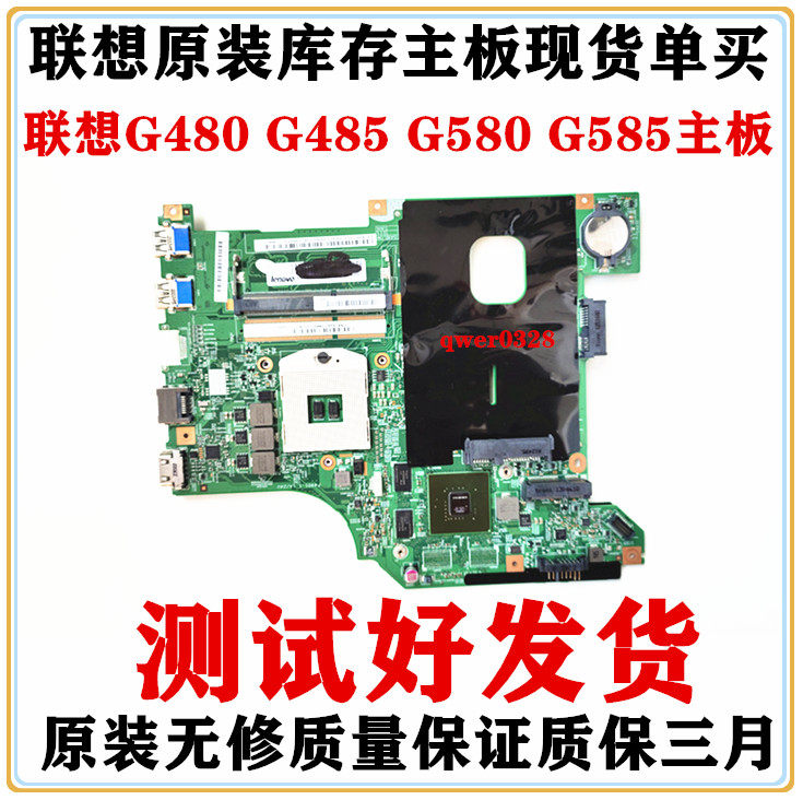 联想g485 g470 g570 g580 g585 g405s g400s g500 g400 g480主板