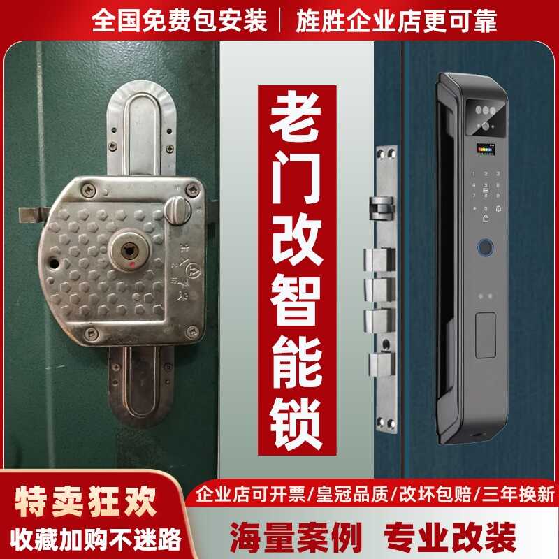 老式款牛头十字自动碰撞锁铁防盗门改智能指纹密码人脸指掌静脉锁