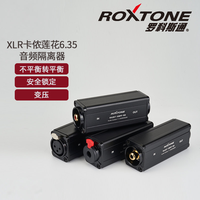 罗科斯通双通道音频隔离器录音卡侬莲花专业消除器调音台乐器电流