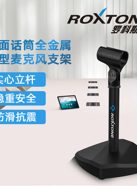 ROXTONE重型麦克风支架麦架铸铁菱形底座不位移不倾倒罗科斯通