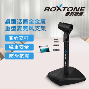 ROXTONE重型麦克风支架麦架铸铁菱形底座不位移不倾倒罗科斯通