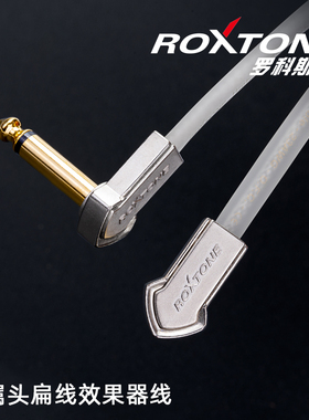 ROXTONE 扁头扁线降噪线短线效果器连接线双弯电吉他连接线单块线