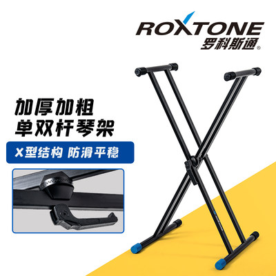 罗科x型电子钢琴可折叠琴架轻便