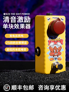 Musontek 使大力单块效果器清音激励ClassA缓冲21dB双模式