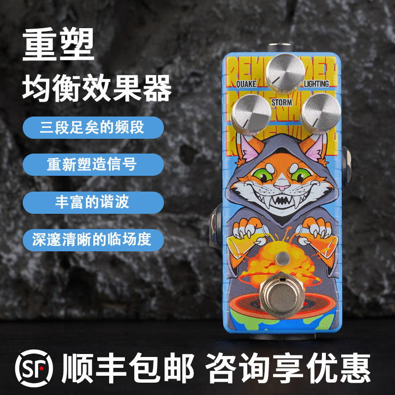 均衡单块效果器罗科斯通