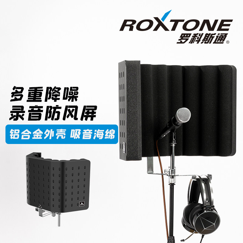 罗科斯通麦克风隔音罩声学录音罩可折叠话筒吸音罩录音屏降噪